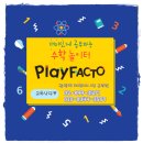 에스이엔씨 - 화성시 여울로3길 22 | 광명 사고력수학, 과학 플레이팩토& 팩토사이언스, 치열했던 브레인들의 대회 현장!