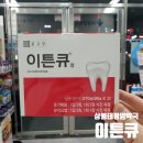 상봉태평양약국 이미지