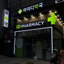 신사역365 약국 네이버블로그