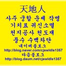천지인기치료후기실증!! 체험사례