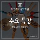 파인스타음악학원