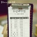 반구동아구찜 이미지