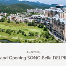 소노벨, 소노문 델피노 이미지