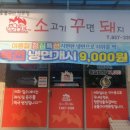 소고기꾸면돼지 이미지