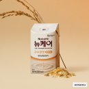 뉴케어 구수한맛 클래식 1BOX 간식 섭취 후기