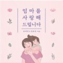 (주)엄마사랑 네이버블로그