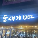 도새기1982중문점 이미지