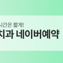 연플란트치과의원 이미지