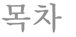 김해-한림-5-비상-2 이미지