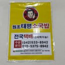 원조태평소국밥유천점 이미지