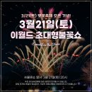인동 만세광장 | 2026년 3월 대구,경북 축제
