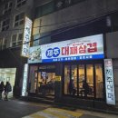 대연대패 이미지