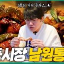 남원통닭 이미지