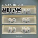 고은세탁 | 천호에스테틱 결이고은 웨딩관리 피부관리 찐 솔직후기