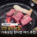 도화 - 화성시 삼성1로 307 | 인천 가족모임 회식장소 추천 맛집 도화갈비 후기