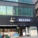 별암유성횟집