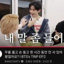 꿀잼영어 | [BTS] 달려라 방탄 2.0 - BTS's TRIP EP.2 꿀잼 후기 2탄