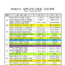 2024년도 태백시 탁구협회 일정 안내 이미지