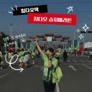 방이습지 화장실 | (칭다오 인생 첫 마라톤) 칭다오 라이시 습지마라톤 후기/ 칭다오 라이시 호텔/ 라이시 왕푸징몰 비추...