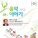 이영수 교수와 클래식 함께 따라가기(대구북구문예회관) 이미지