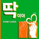 딱이야 이미지