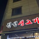 진성생고기 이미지