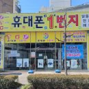 휴대폰1번지 이미지