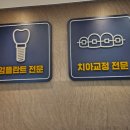 관악서울치과의원 이미지