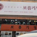보름기정떡노원