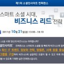 와이드커뮤니케이션즈에서 제1회 소셜인사이트 컨퍼런스를 개최합니다! 이미지