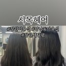 시목헤어 이미지