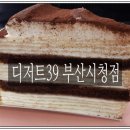 디저트39 부산시청점 이미지