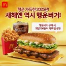 맥도날드 용인수지DT점 신메뉴 행운버거 후기 및 기간