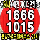 이천자이 더 레브 모델하우스 24시문자상담 이미지