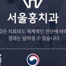 서울홍치과 이미지