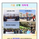 [265회차] 2023년 가을산행대축제 안내{충남 서산 - 용현자연휴양림/보원사지} 이미지