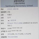 삼향초등학교 이미지