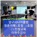 양구시니어클럽청춘카페 이미지
