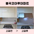 구미후드 봉곡동코아루아파트 엔텍도어형 후드 경첩고장 하츠박스형후드HRH90S교체시공