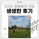 G골프스튜디오 | [공지] DTS골프스튜디오 왕중왕전 대회 후기 / 더크로스비CC