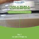 코아셋114공인중개사사무소 | 구미소파청소 구미옥계세영리첼더프라임 스팀케어 후기