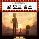 예수 | 기독교 애니메이션 킹 오브 킹스 정보 등장인물 관람평 후기 담백한 예수님 생애 영화