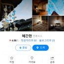 혜간헌