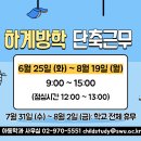 2024년 하계방학 학과사무실 단축근무 및 집중휴무제 안내(~8/19) 이미지