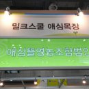 애심뜰영농조합법인 이미지