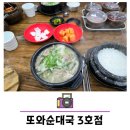 또와순대국 3호점 이미지