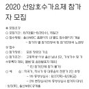 2020 선암호수가요제 이미지