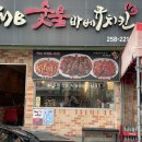 티엠비숯불바베큐치킨 이미지