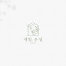 네일, 온실