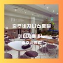 골프에비뉴 | 충주 비지니스 호텔 충주 에이치에비뉴 시청점